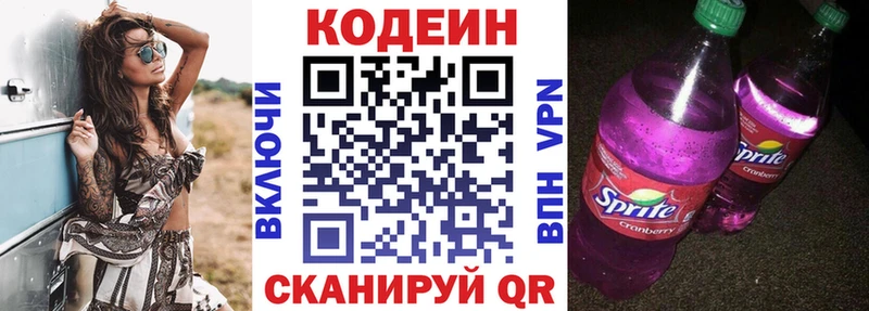 Кодеиновый сироп Lean Purple Drank  Ступино 